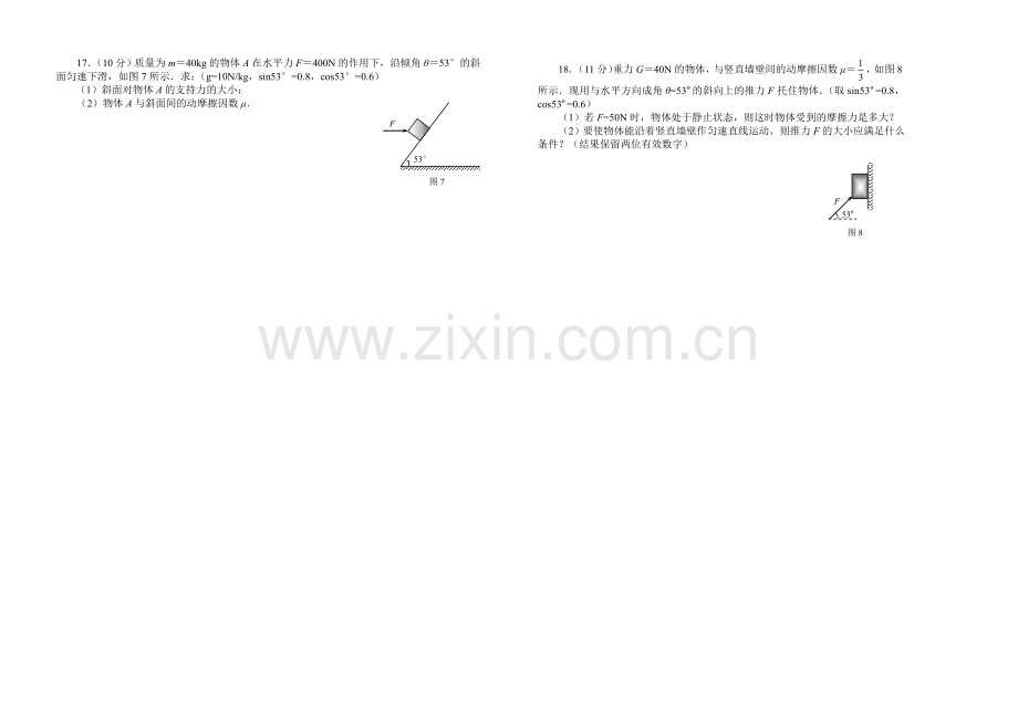 2015年高一六月摸底考试定稿.doc_第3页