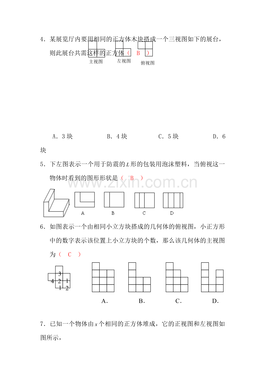 九年级数学投影与视图单元试题.doc_第2页