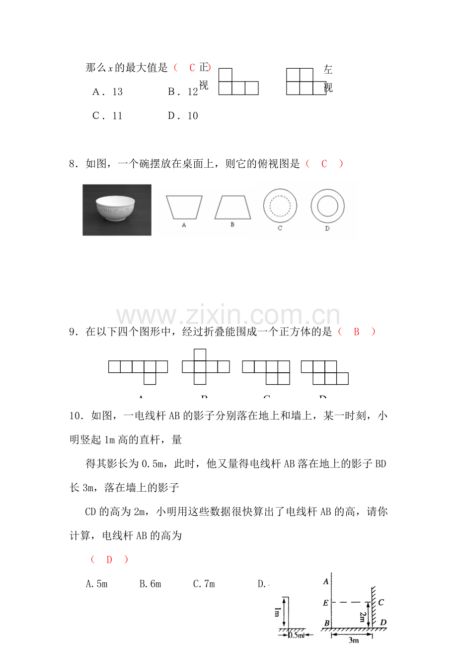 九年级数学投影与视图单元试题.doc_第3页