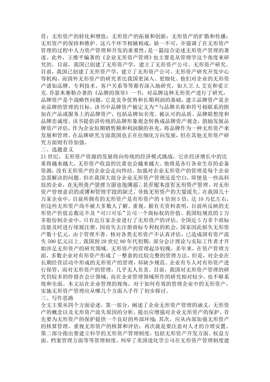 资产管理论文-论企业的无形资产管理.doc_第3页