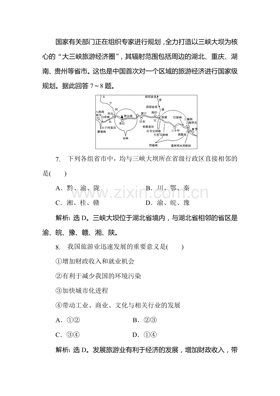 高二地理上册同步测控检测题8.doc_第3页