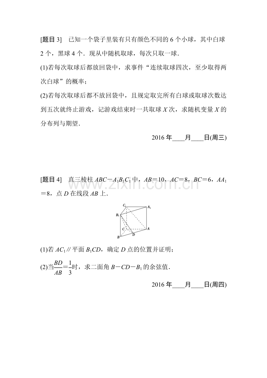 2016届高考理科数学考点专题复习测试5.doc_第2页