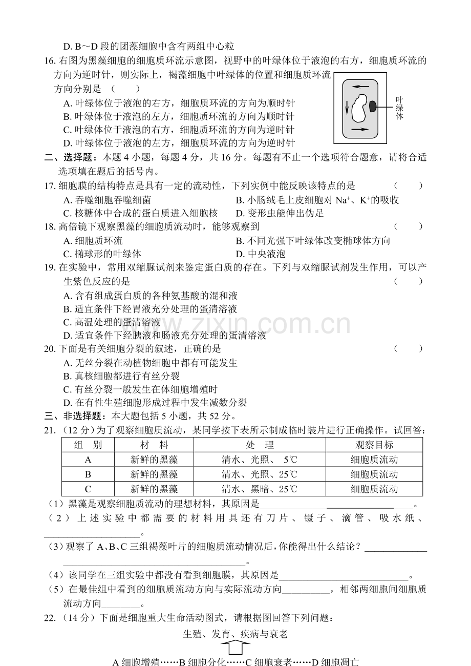 高二生物上学期同步测试(1).doc_第3页