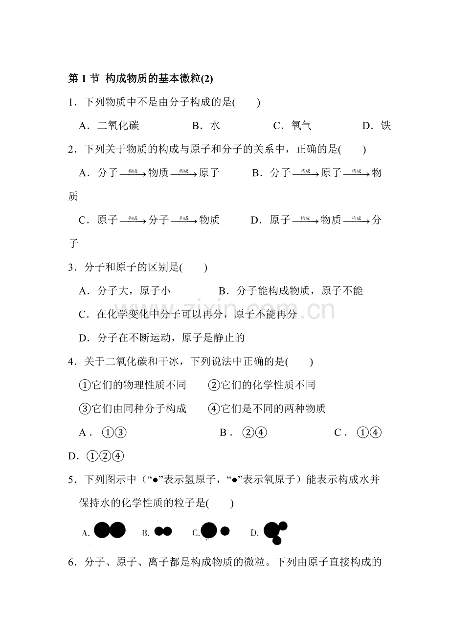 九年级化学上册知识点同步检测题7.doc_第1页