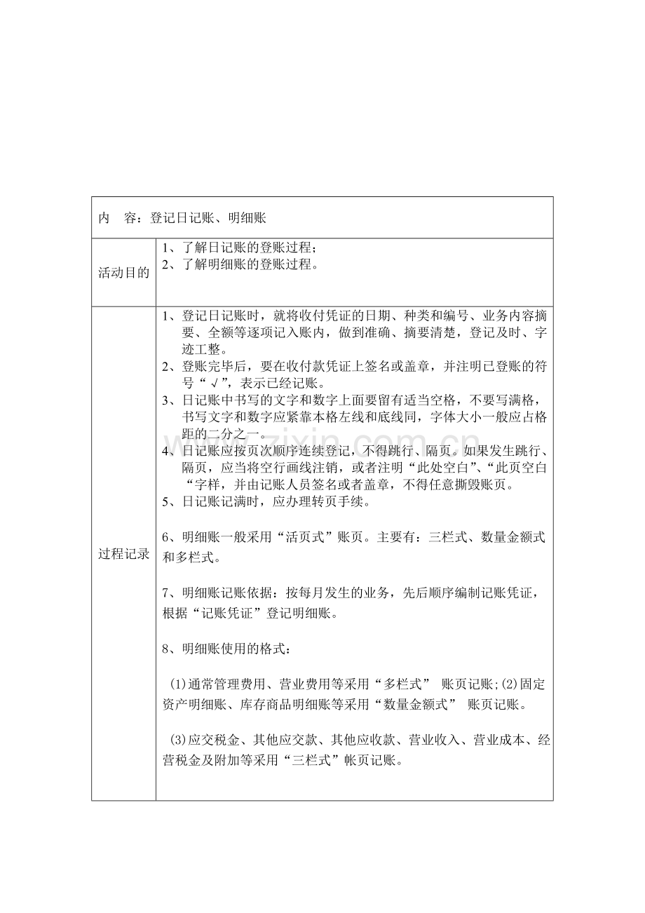 《企业会计模拟实训》实训报告任务3.doc_第3页