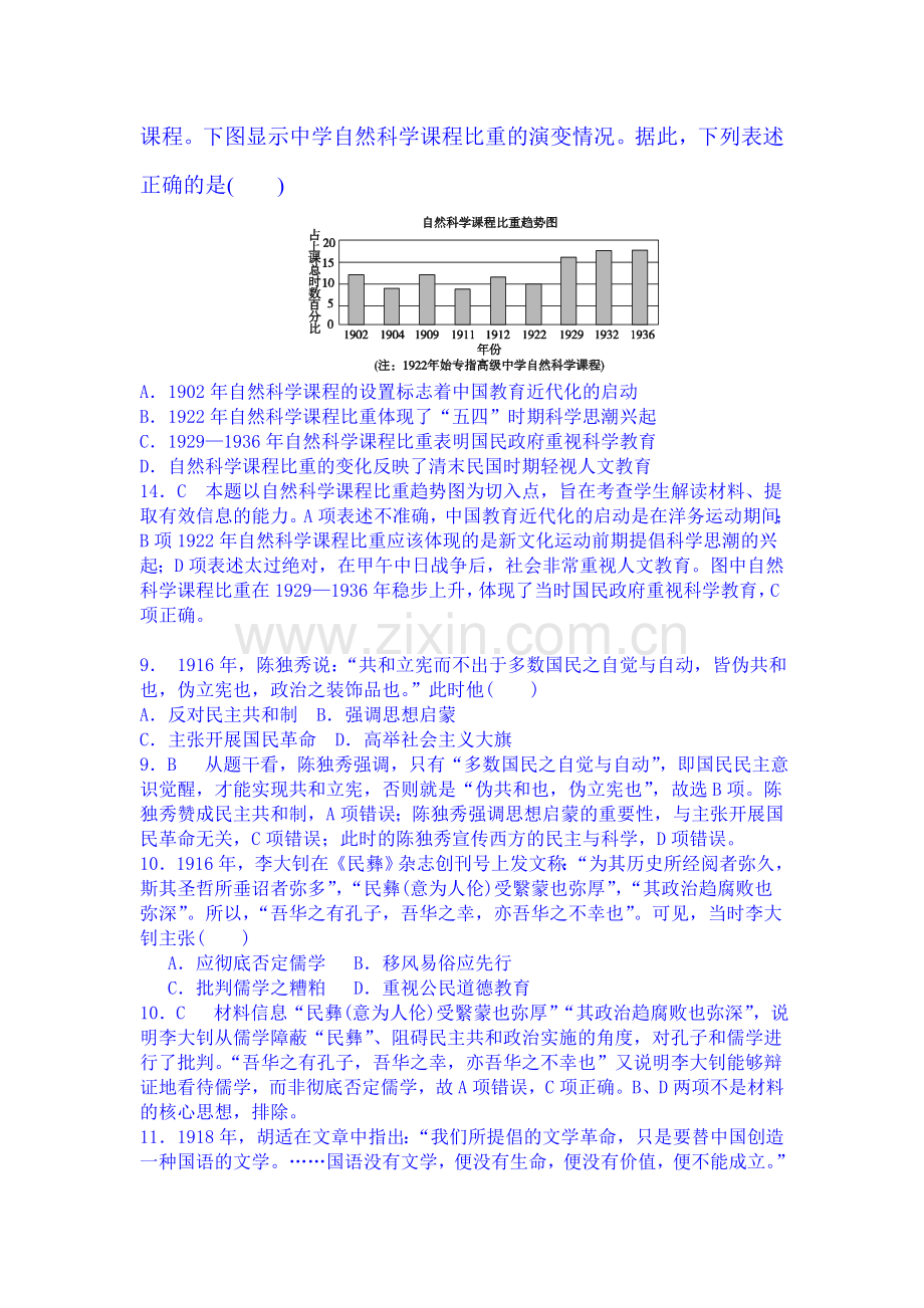 高三历史下册知识点探究检测23.doc_第2页