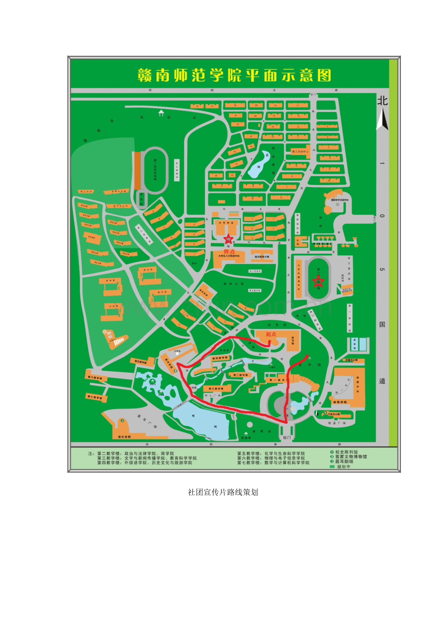 赣南师范学院社团宣传片初步策划案.doc_第3页