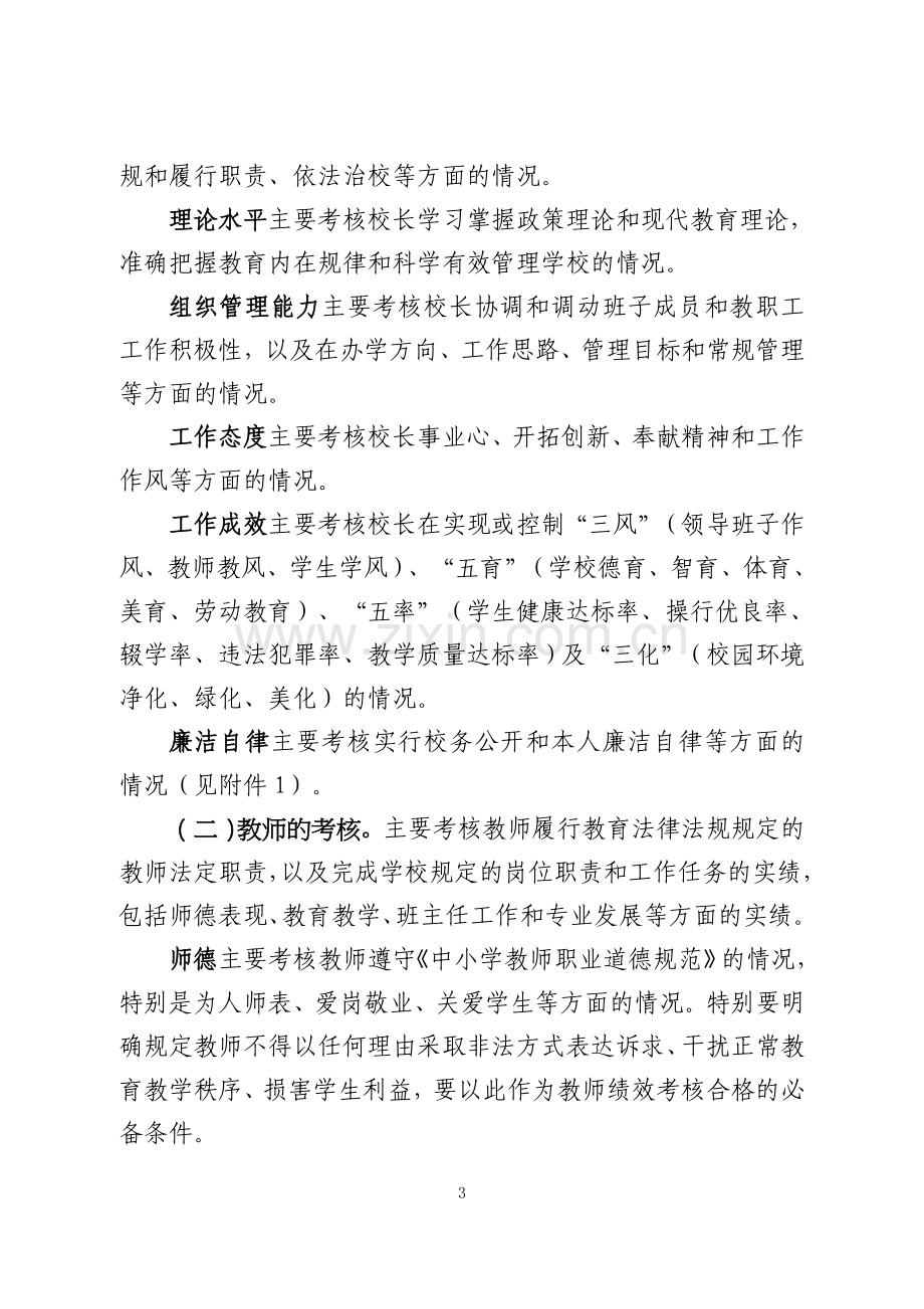 县教职工绩效考核实施办法.doc_第3页