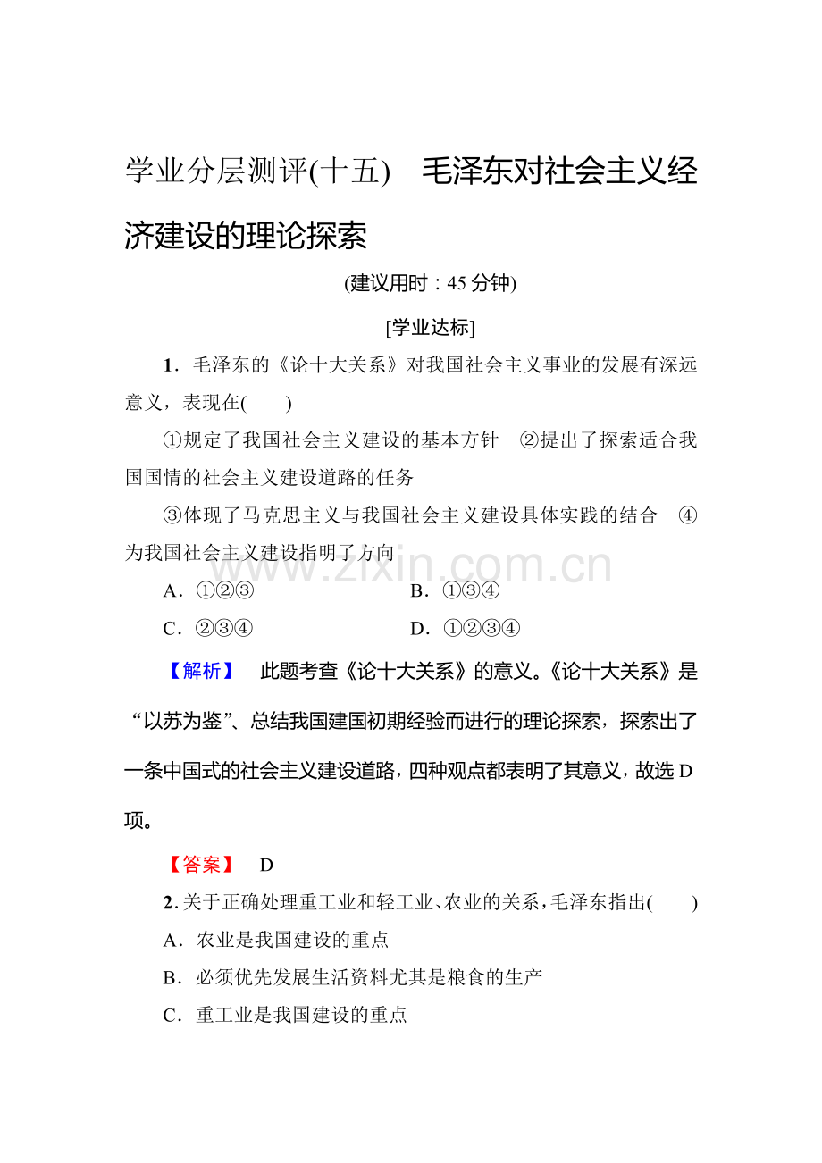 高二政治选修二学业分层测评检测12.doc_第1页