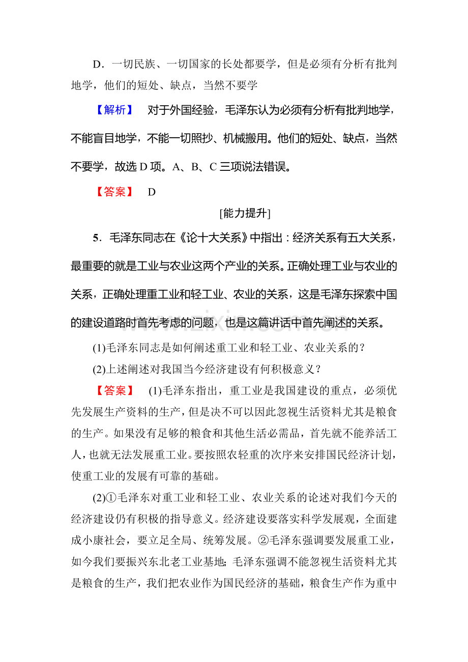 高二政治选修二学业分层测评检测12.doc_第3页