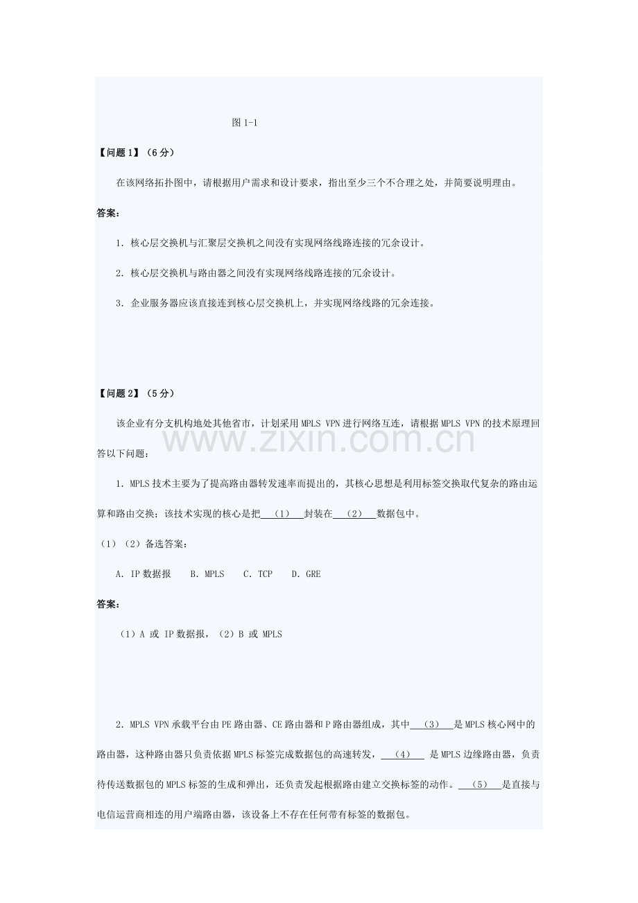 2011年5月软考网络工程师下午试题.docx_第2页