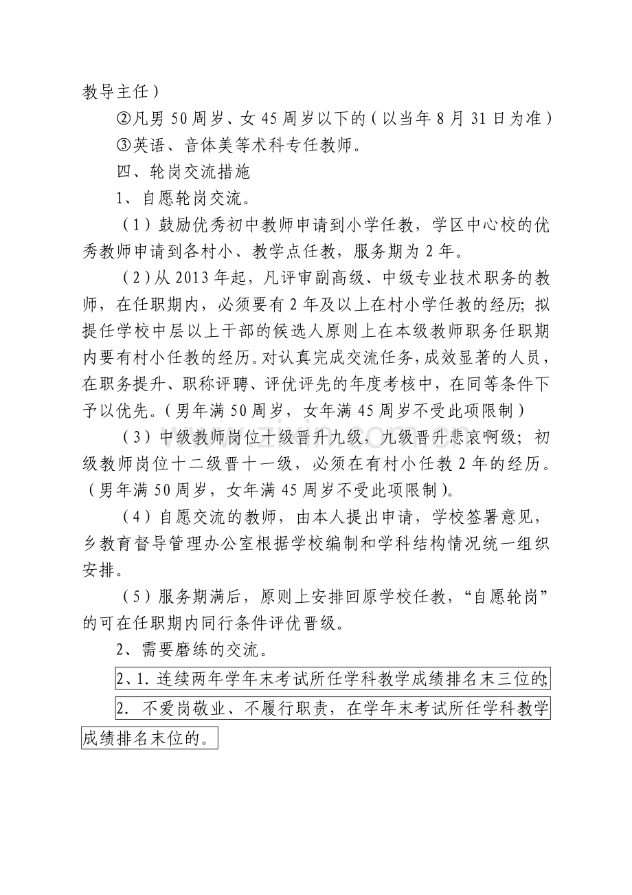 教师轮岗交流方案.doc_第2页