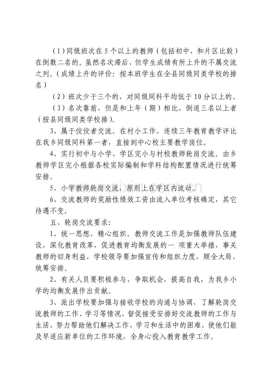 教师轮岗交流方案.doc_第3页