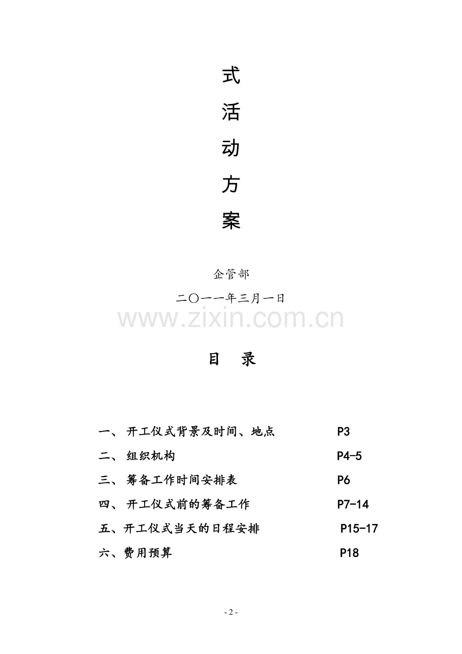 公司新厂房开业庆典活动方案.doc_第2页