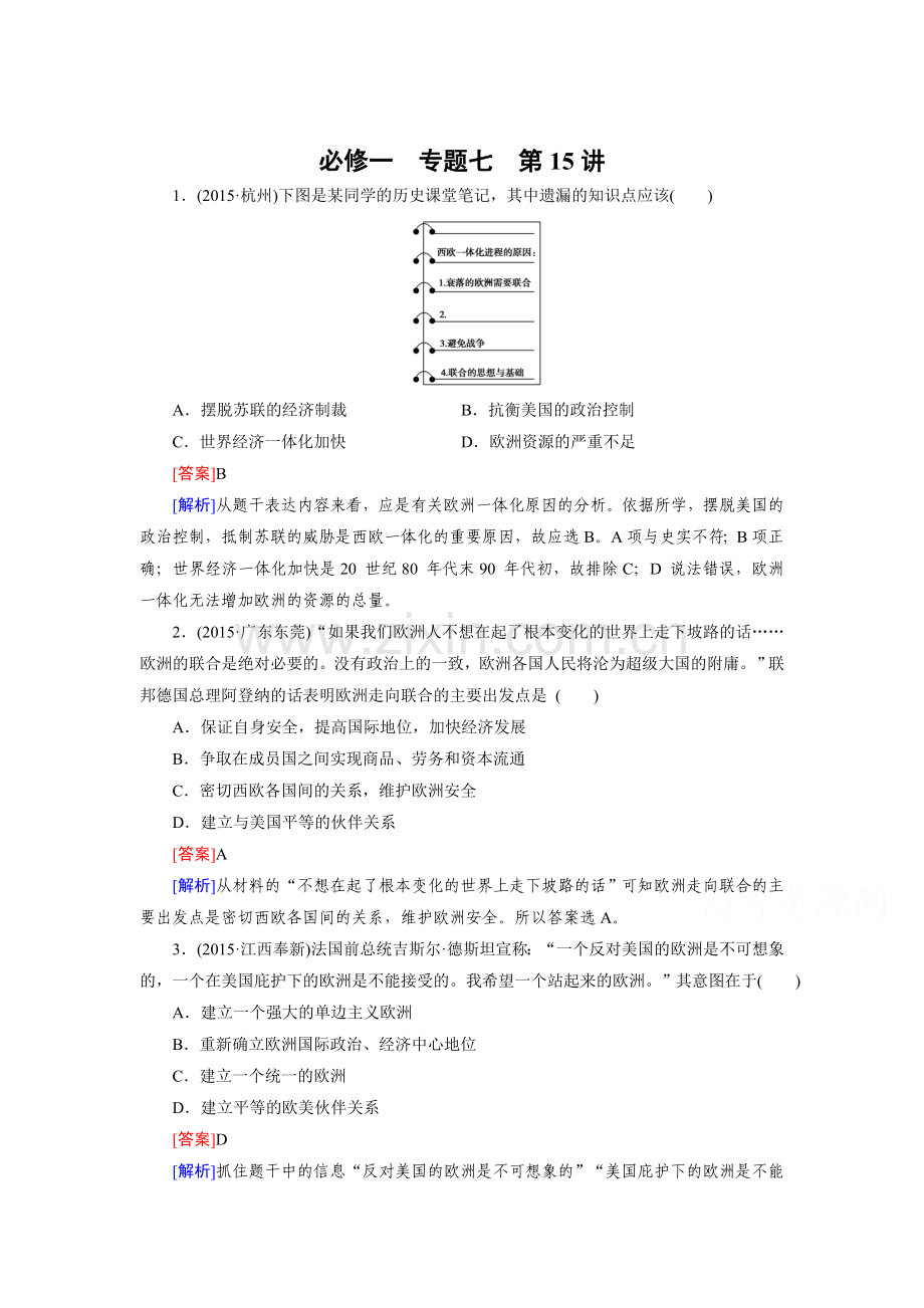 当今世界政治格局的多极化趋势复习题3.doc_第1页