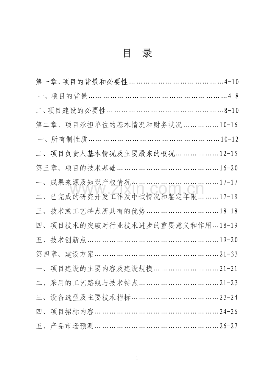 LED可行性研究报告.doc_第3页