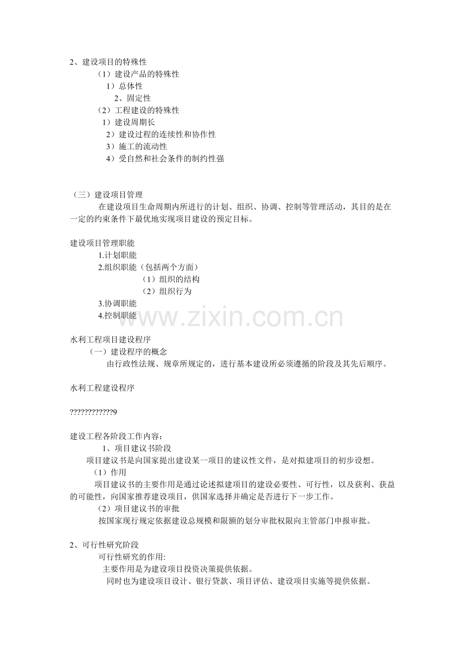 建设监理基础知识及相关法规1.doc_第2页