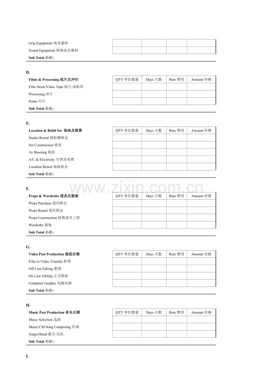 影视广告制作报价单模板(中英文对照).doc_第2页