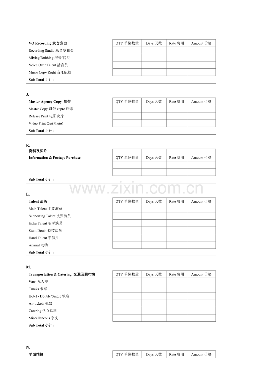 影视广告制作报价单模板(中英文对照).doc_第3页