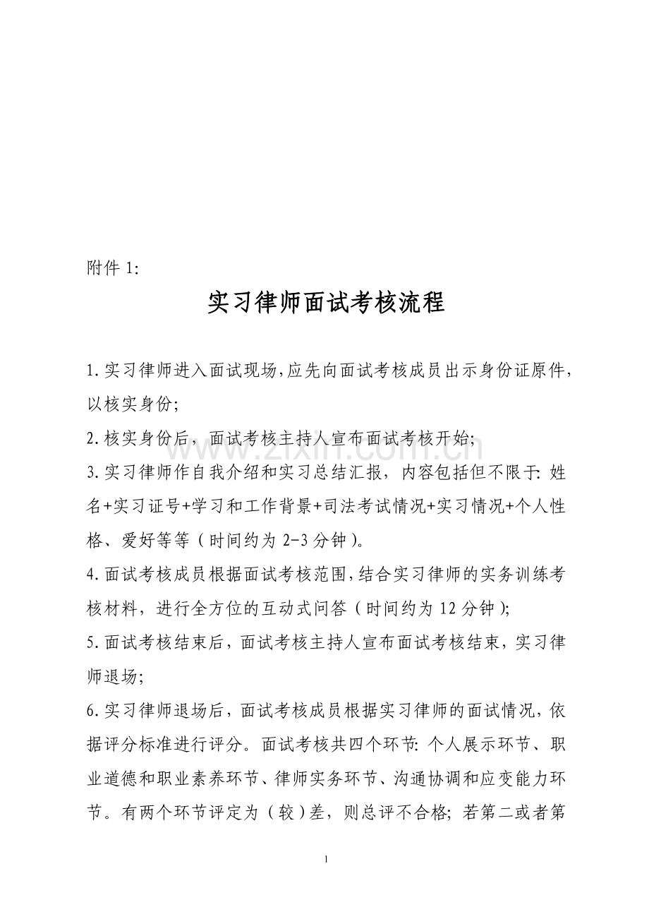 实习律师面试考核流程..doc_第1页