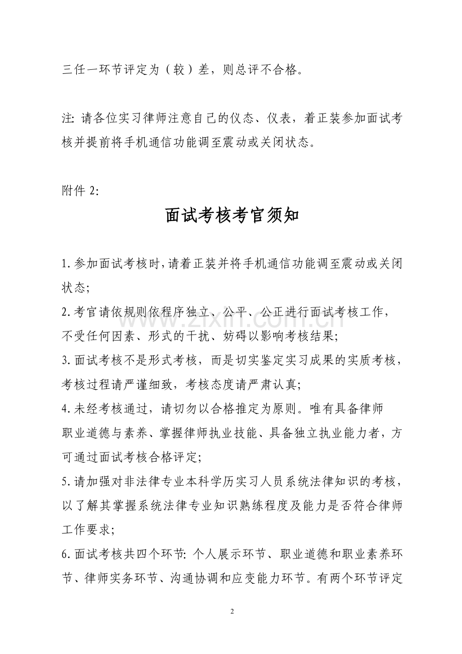 实习律师面试考核流程..doc_第2页