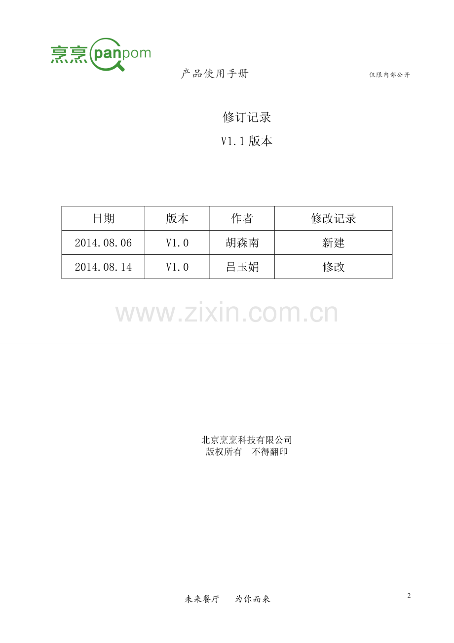 烹烹收银5.3使用手册.doc_第2页