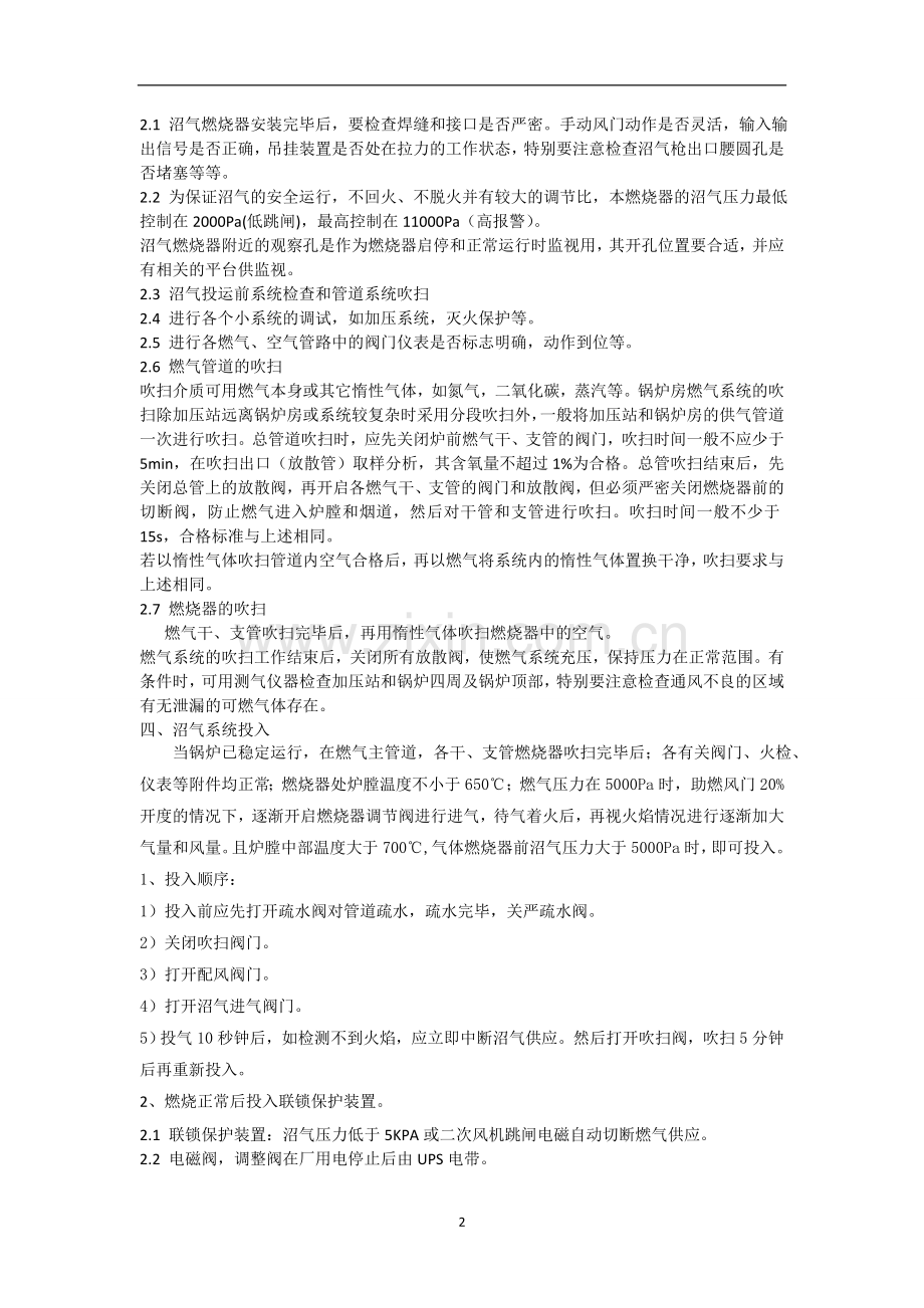 沼气系统试运行方案.doc_第2页