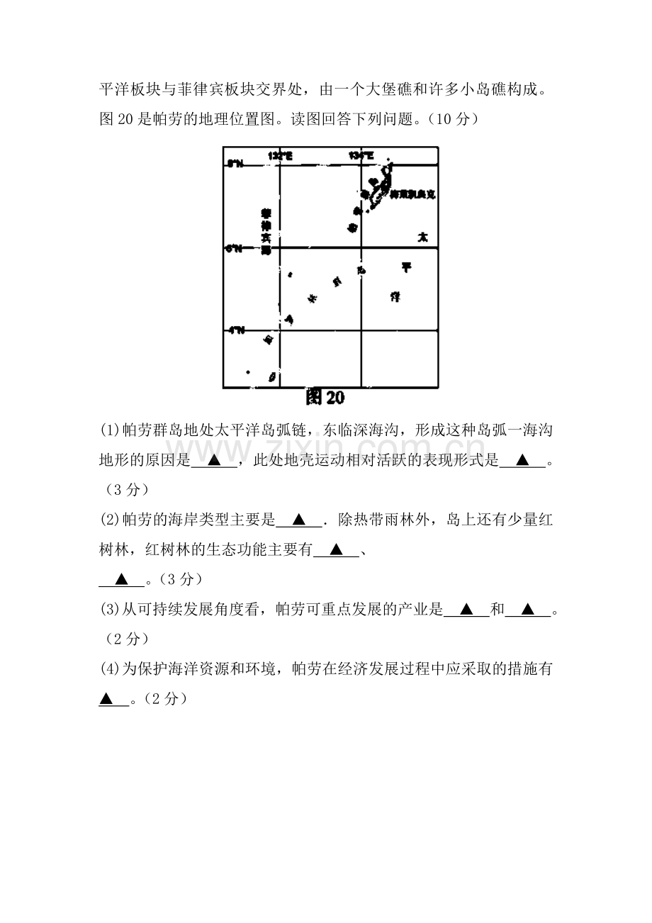 2014年高考地理试题知识点分类汇编18.doc_第2页