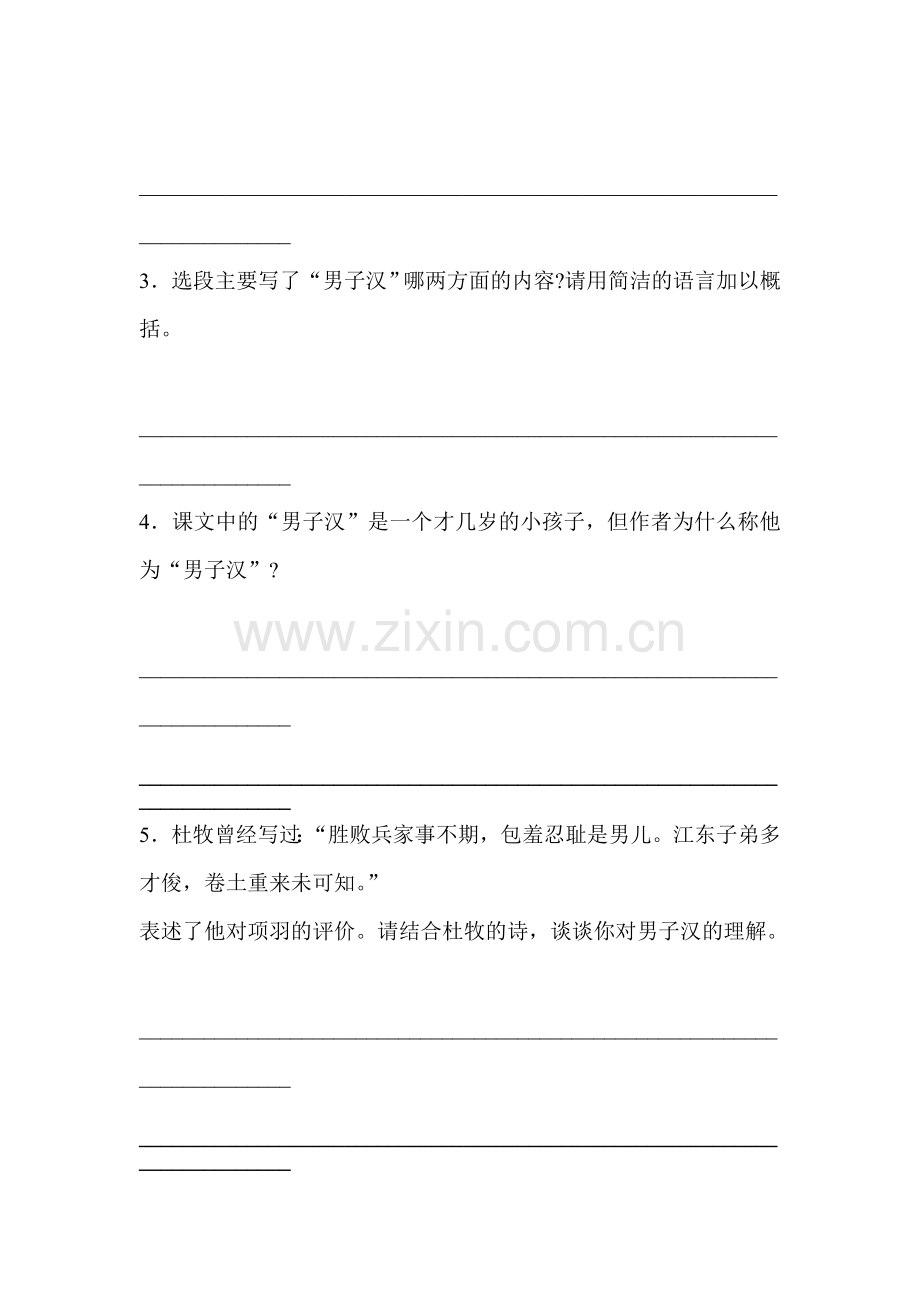 2016-2017学年七年级语文下学期课时练习4.doc_第2页