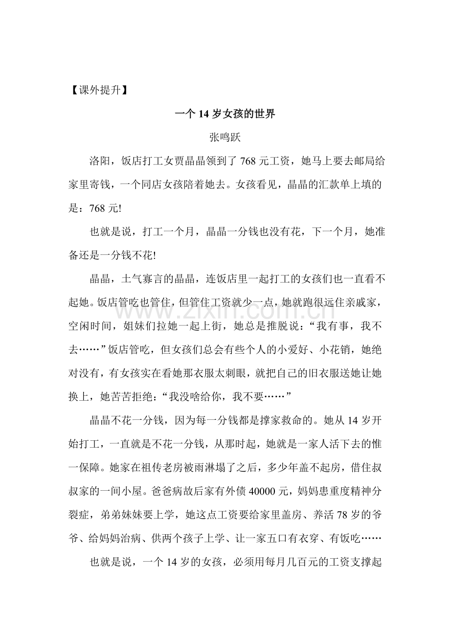 2016-2017学年七年级语文下学期课时练习4.doc_第3页