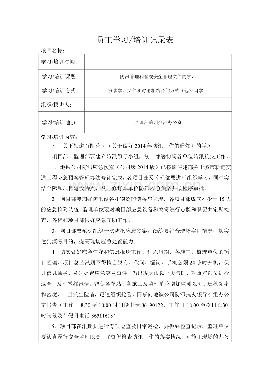 防汛管理和管线安全管理文件的学习20140803.doc_第1页