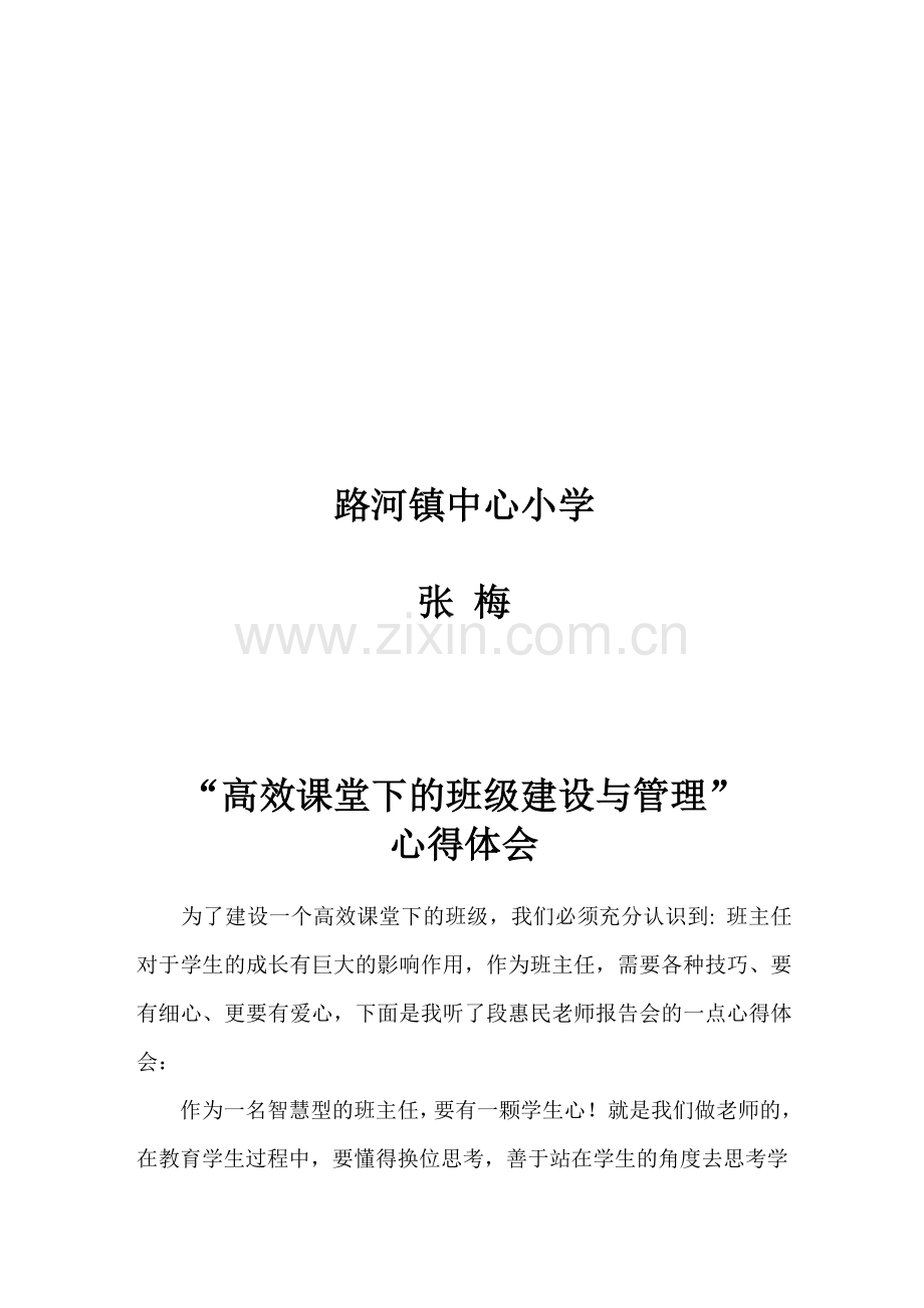 班级管理模式与班级文化建设学习心得体会.doc_第2页