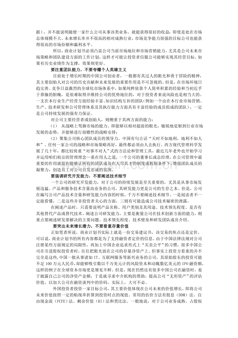 如何制作融资计划书.doc_第2页