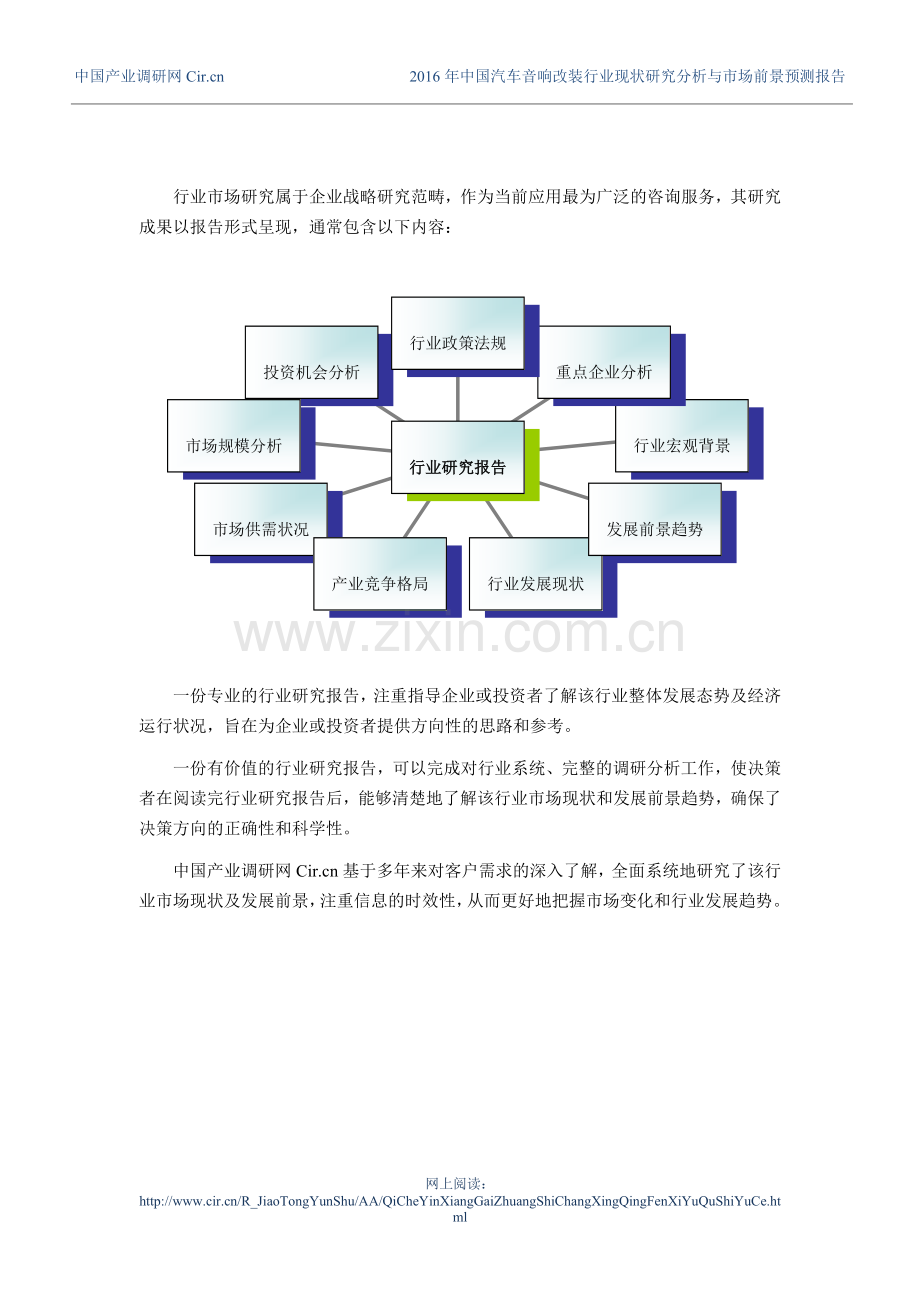 2016年汽车音响改装行业现状及发展趋势分析.doc_第2页