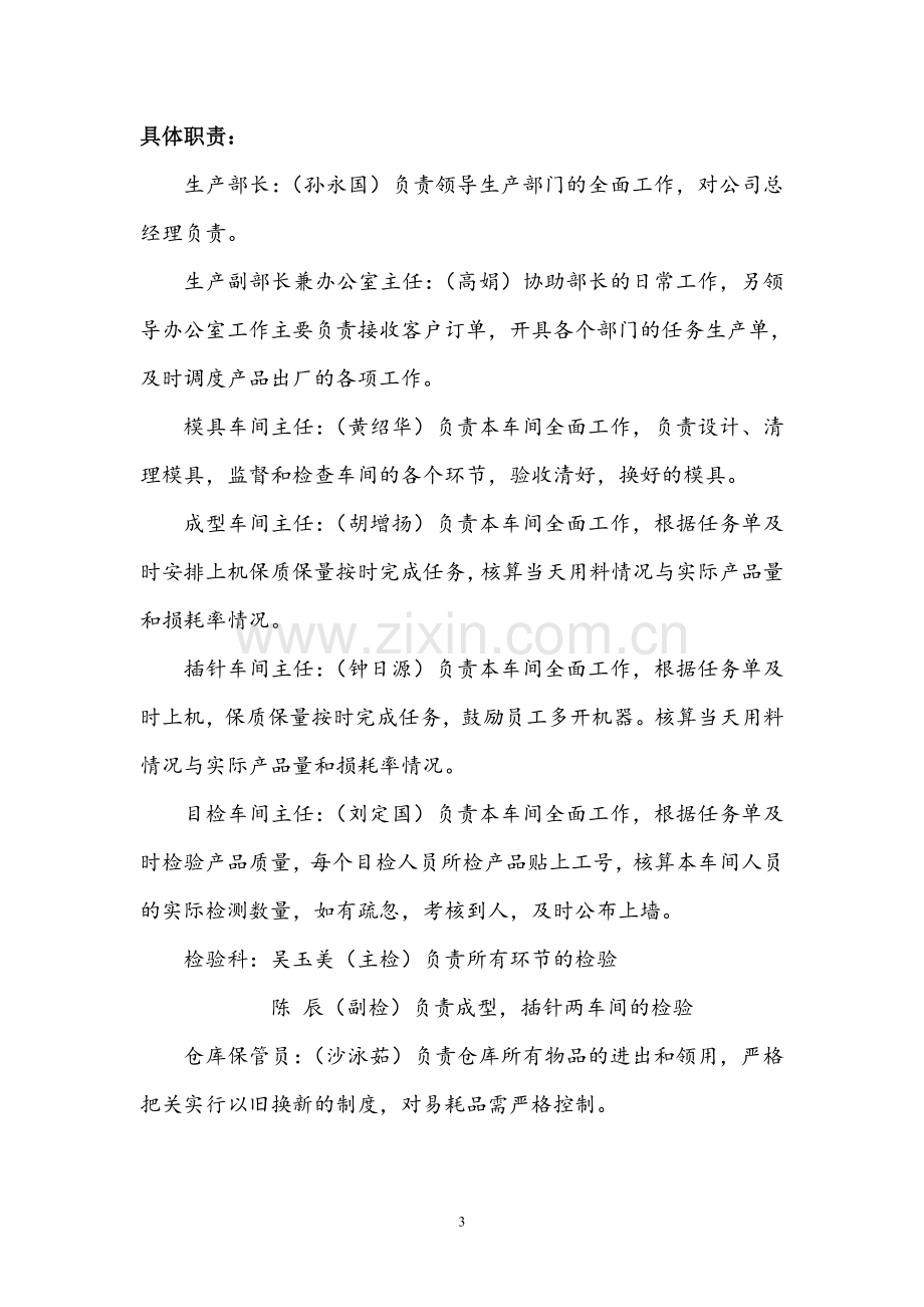 工厂管理策划书.doc_第3页