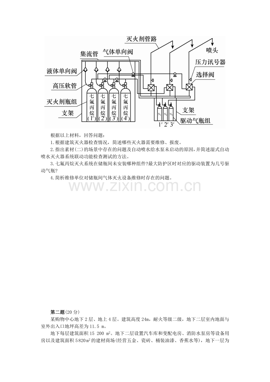 消防安全案例分析(2015年真题).doc_第2页