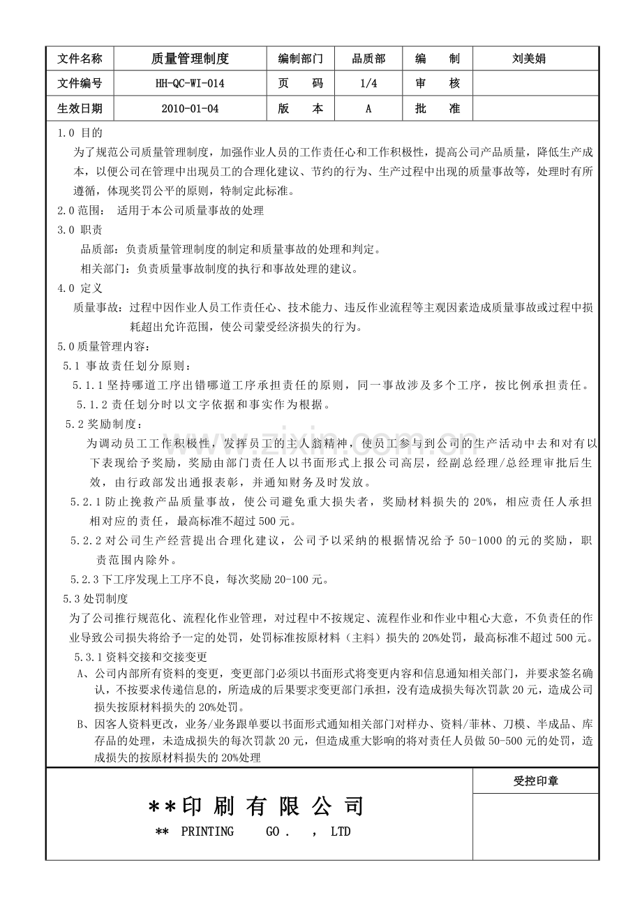 质量管理制度2012.doc_第2页