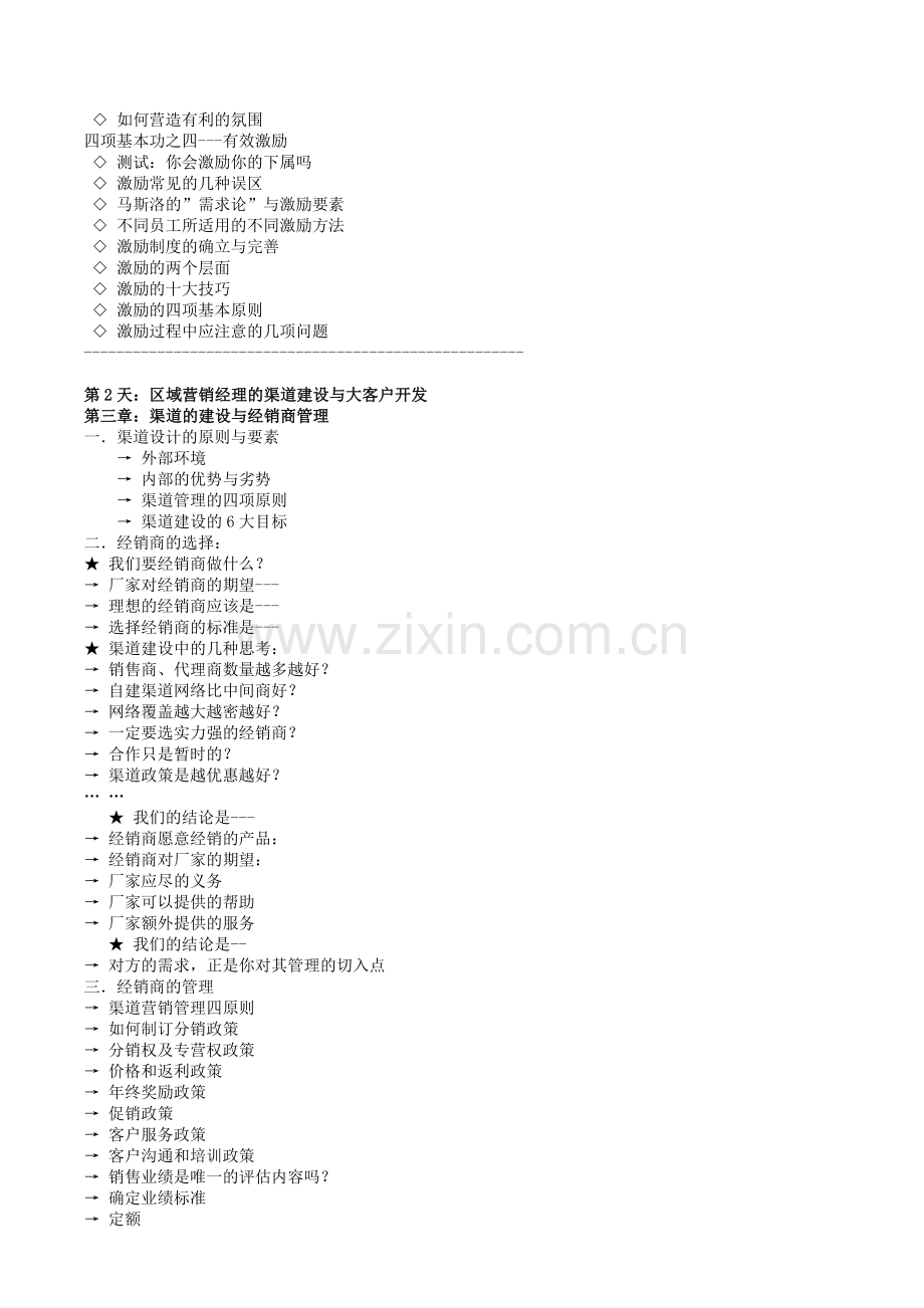 销售经理、市场经理核心技能.doc_第3页