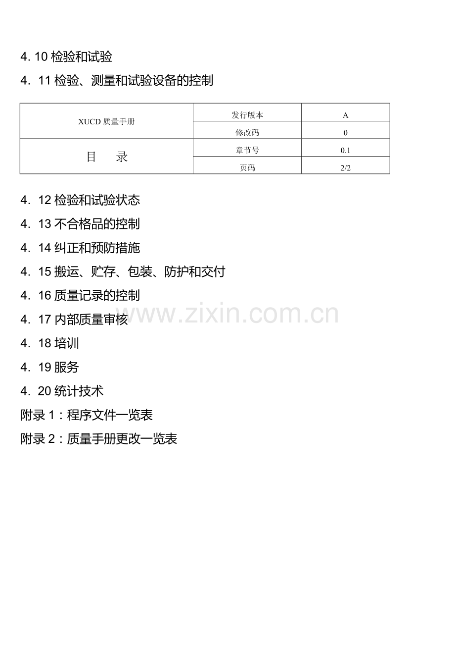 汽车QS质量手册全套文件.doc_第3页