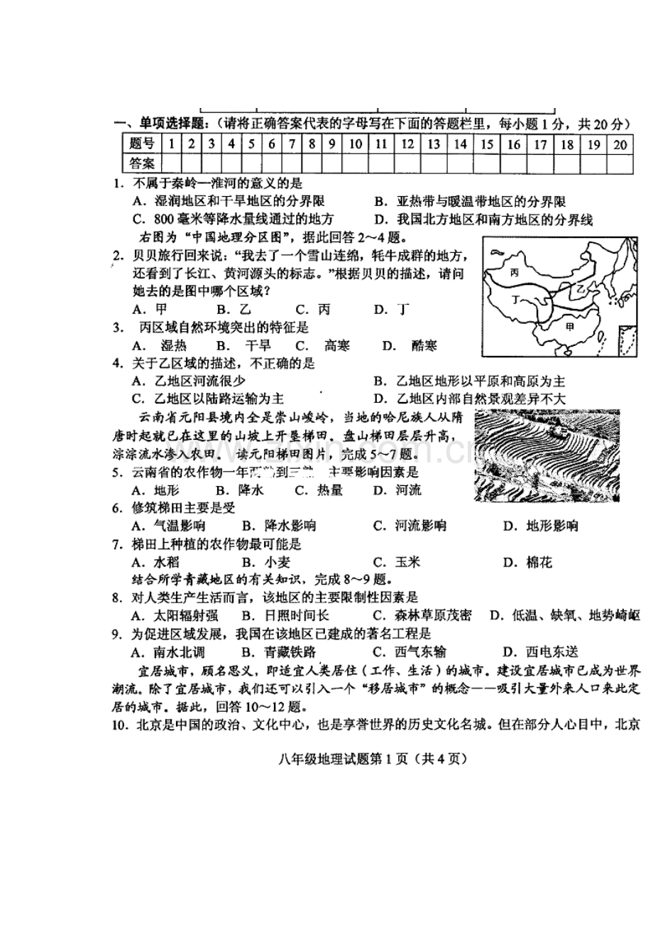 山东省菏泽市2015-2016学年八年级地理下册期末考试题.doc_第1页