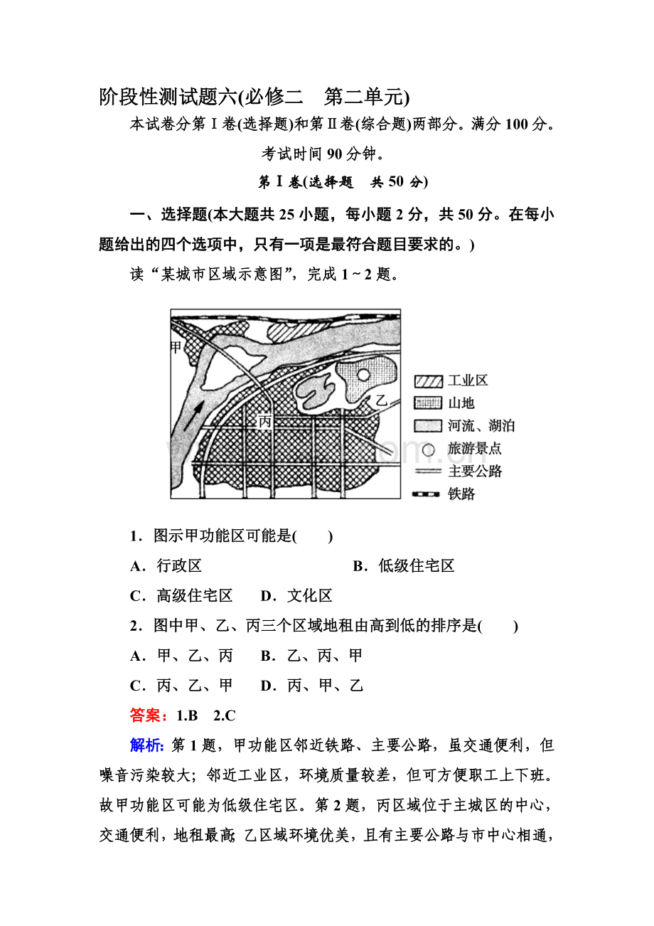 2015届高考地理第一轮课时跟踪检测题39.doc_第1页