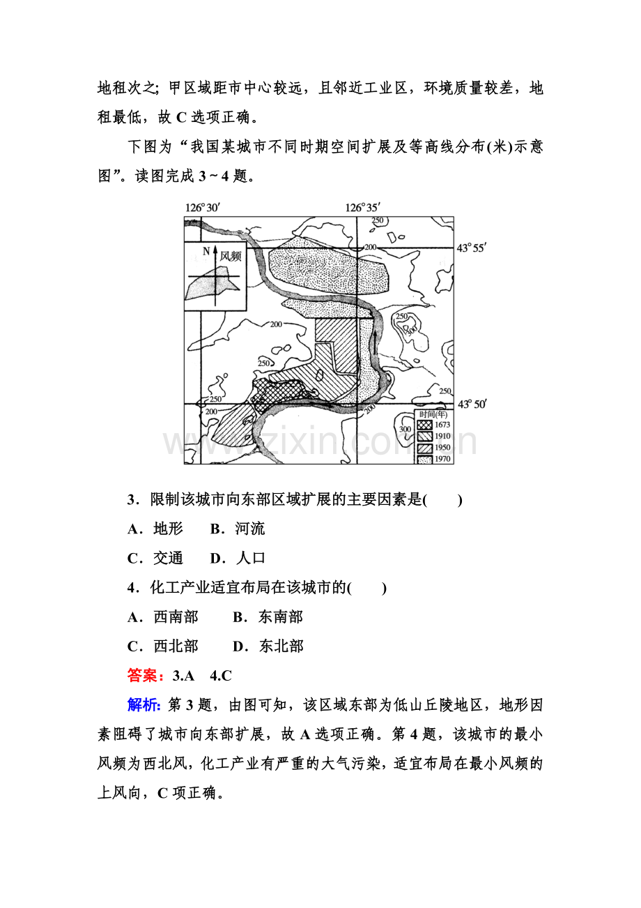 2015届高考地理第一轮课时跟踪检测题39.doc_第2页