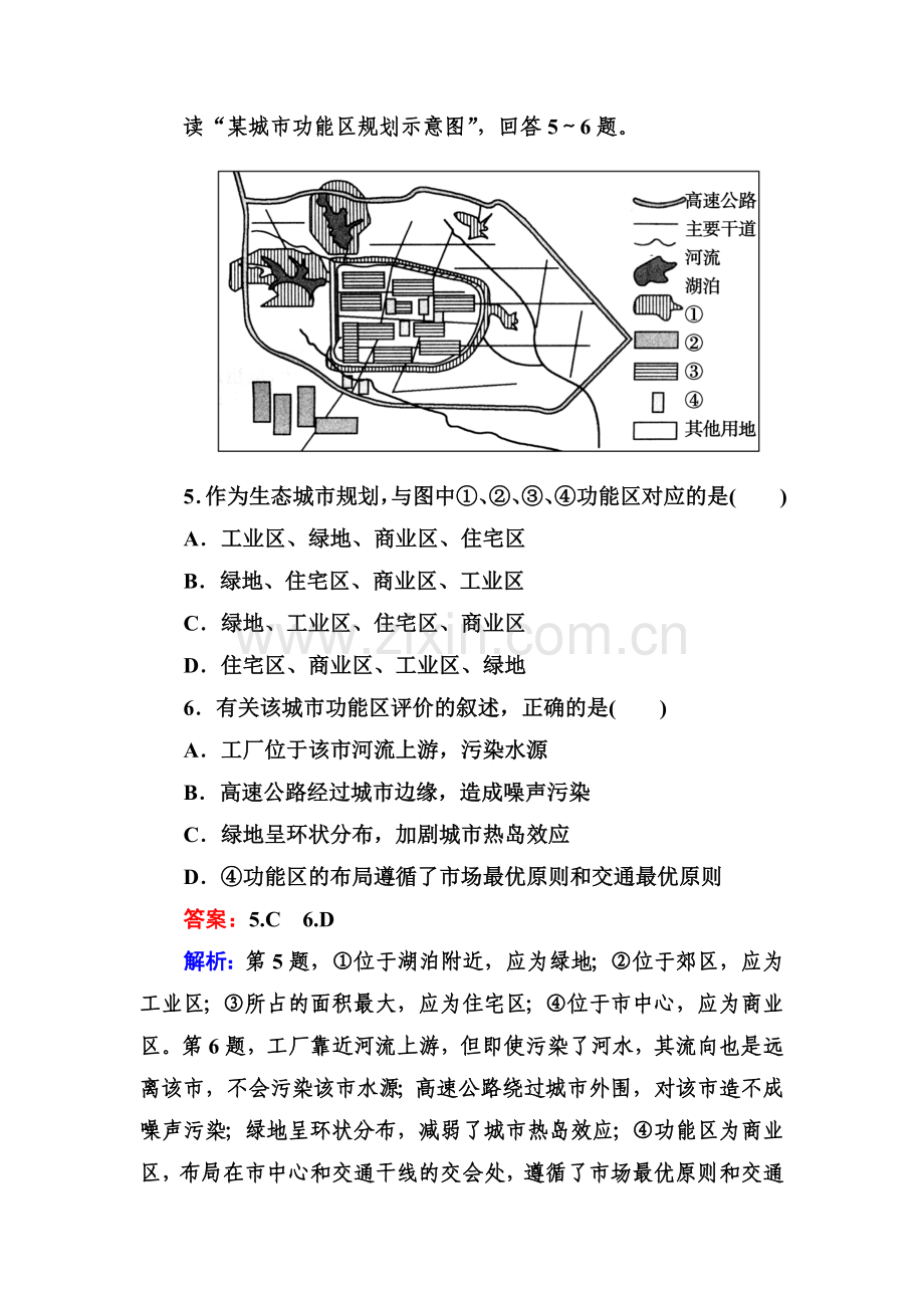 2015届高考地理第一轮课时跟踪检测题39.doc_第3页