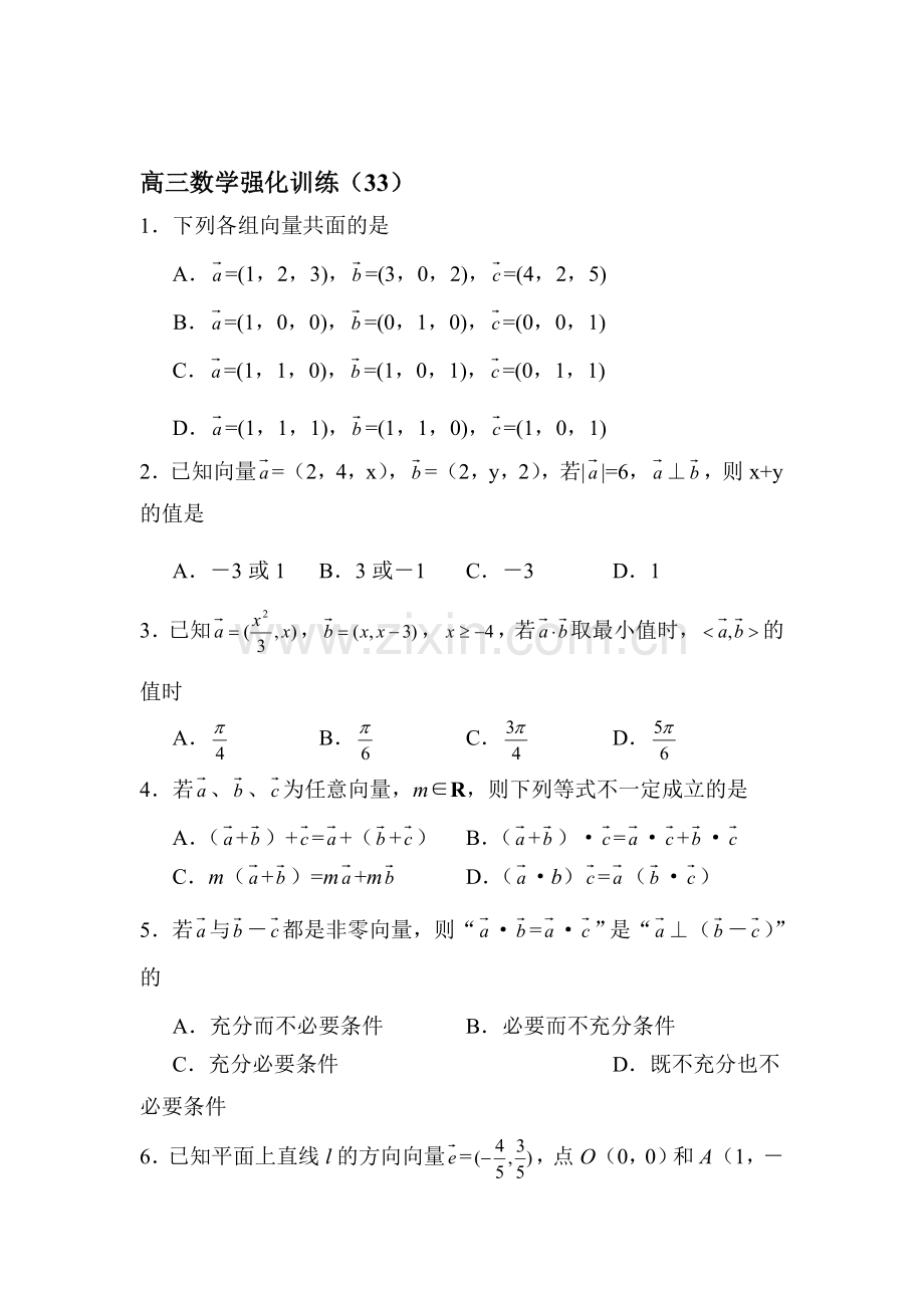 高三数学第一轮强化复习训练题10.doc_第1页