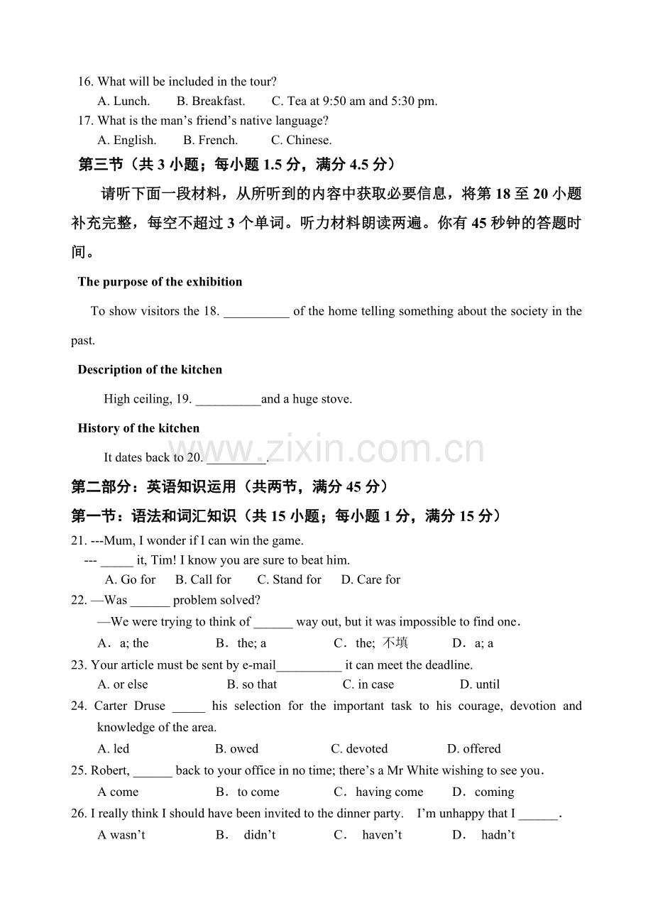 湖南省祁阳四中高三月考.doc_第3页