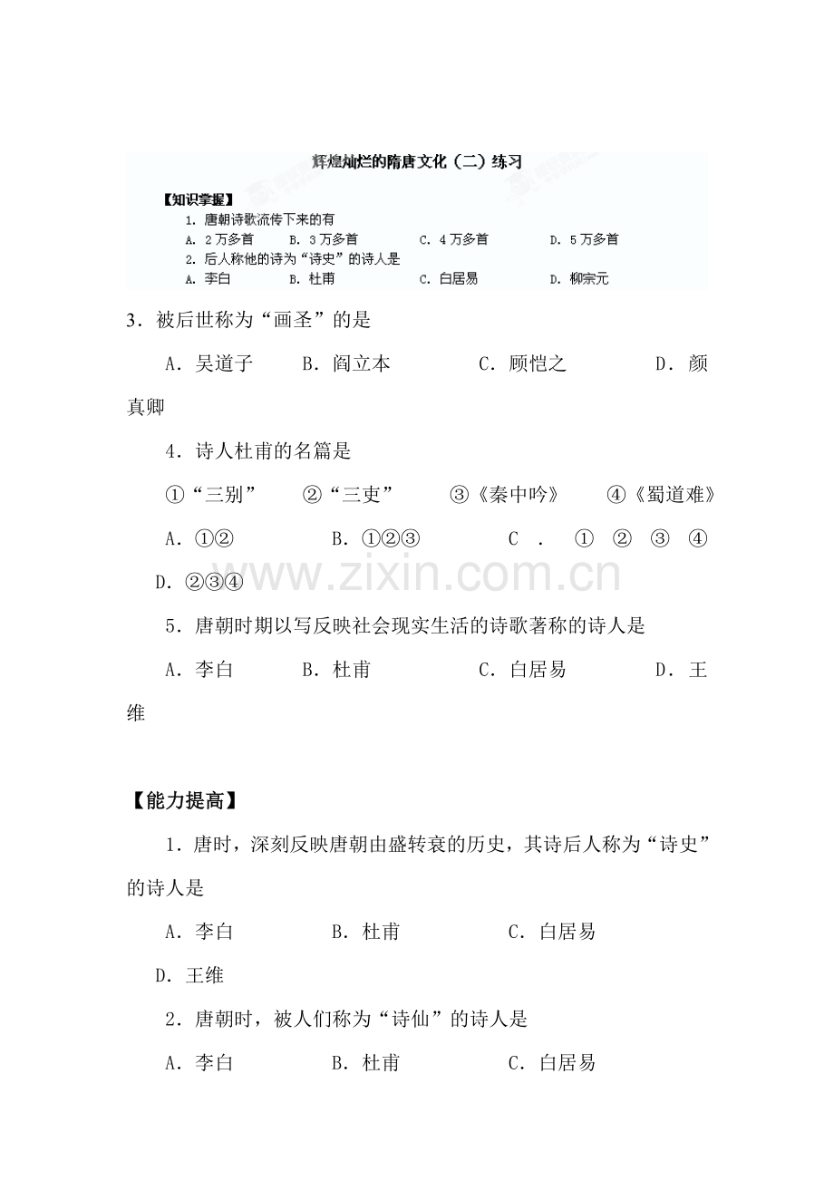 2015-2016学年七年级历史下册知识点教学练习题7.doc_第1页