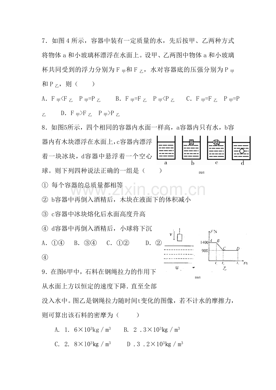 九年级物理压强和浮力复习测验.doc_第3页