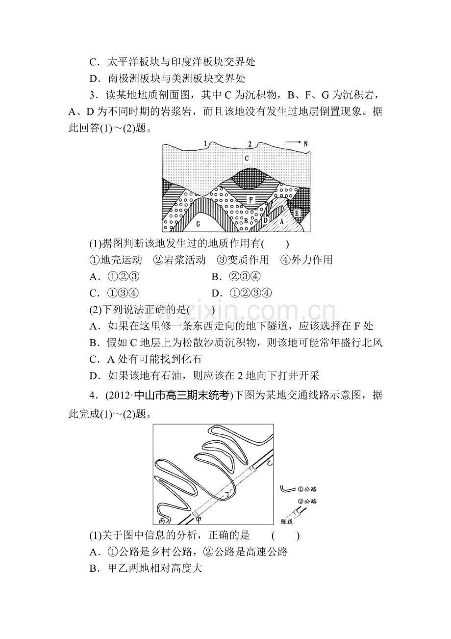 高三地理知识点总复习落实精练习题13.doc_第2页