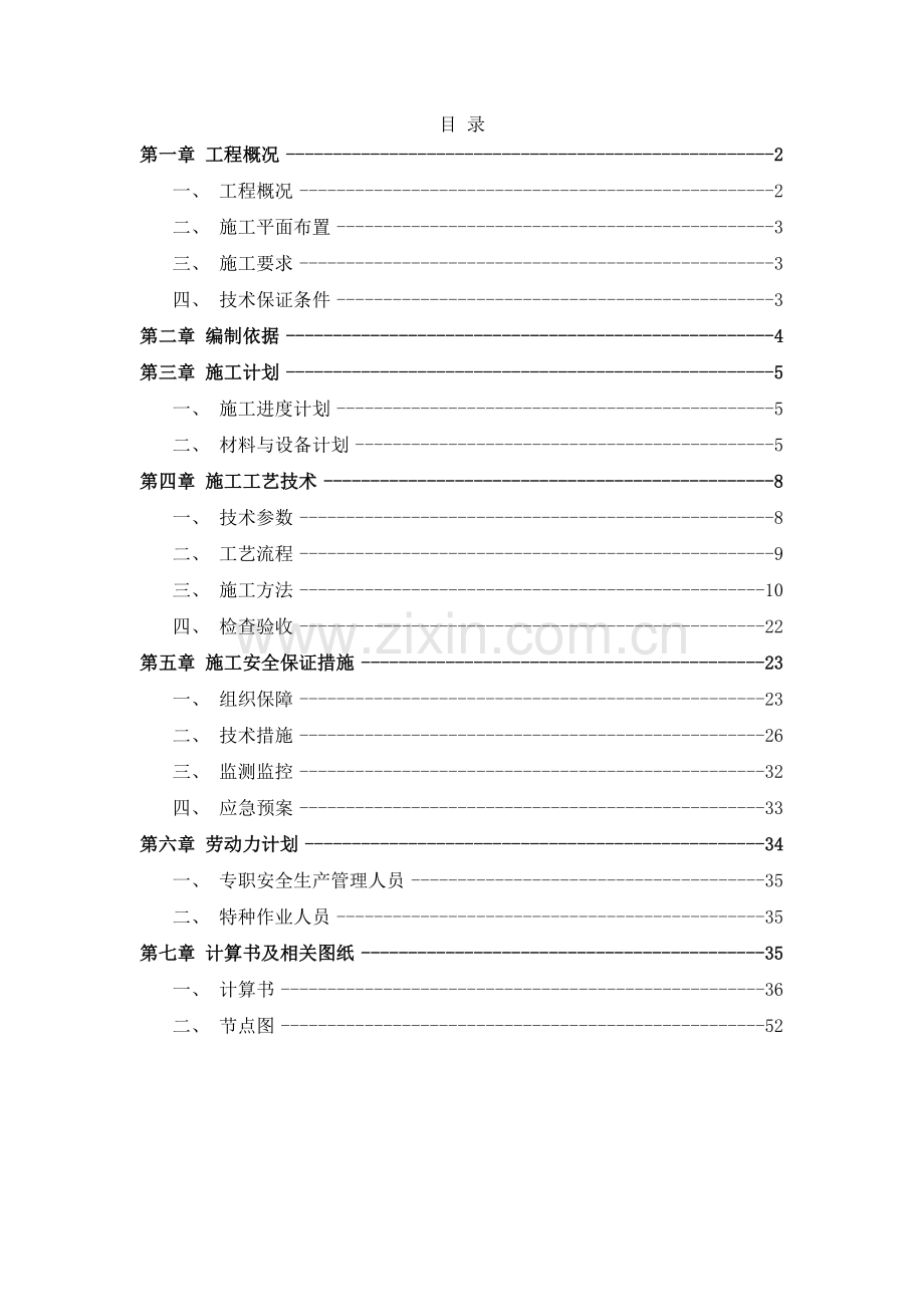 重庆型钢悬挑防护棚.doc_第3页