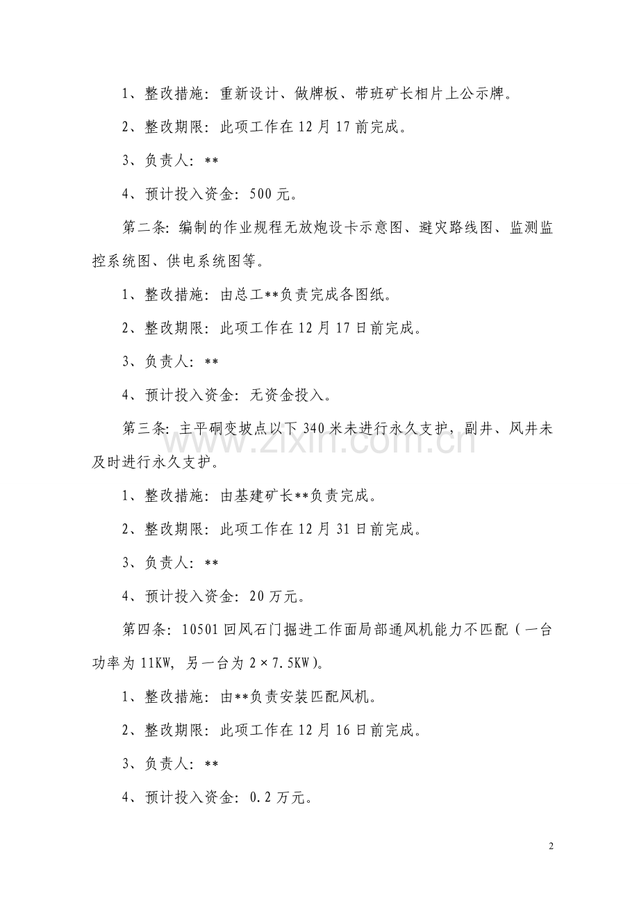 执法文书整改方案.doc_第2页